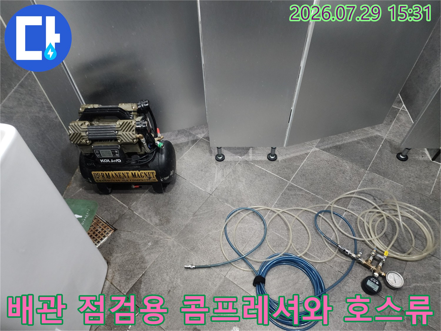 화장실 내부 배관 누수 위치를 파악하기 위한 공기압 테스트 장비 세팅 모습