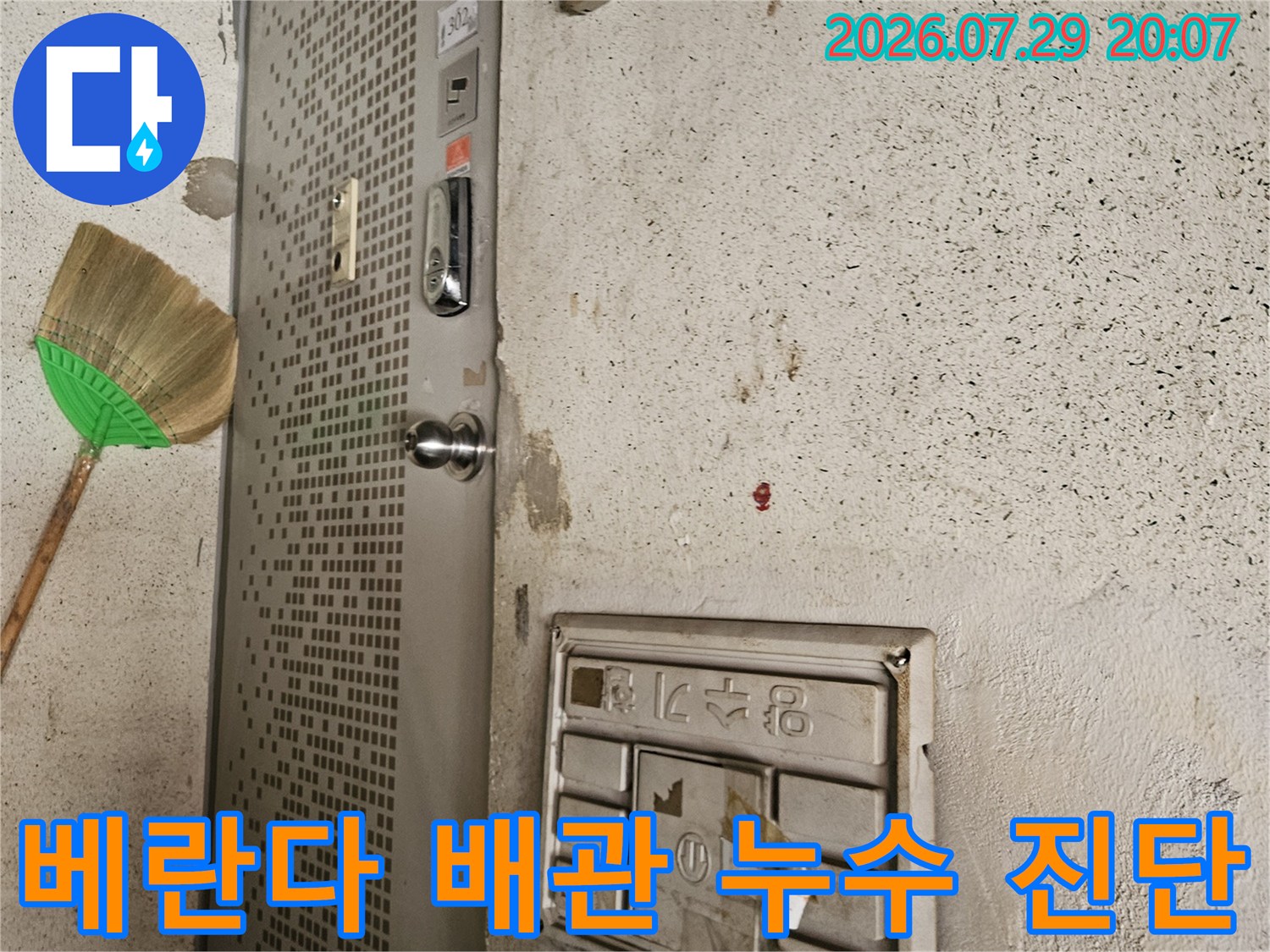 벽면에 설치된 수도 수전과 연결 부위 점검