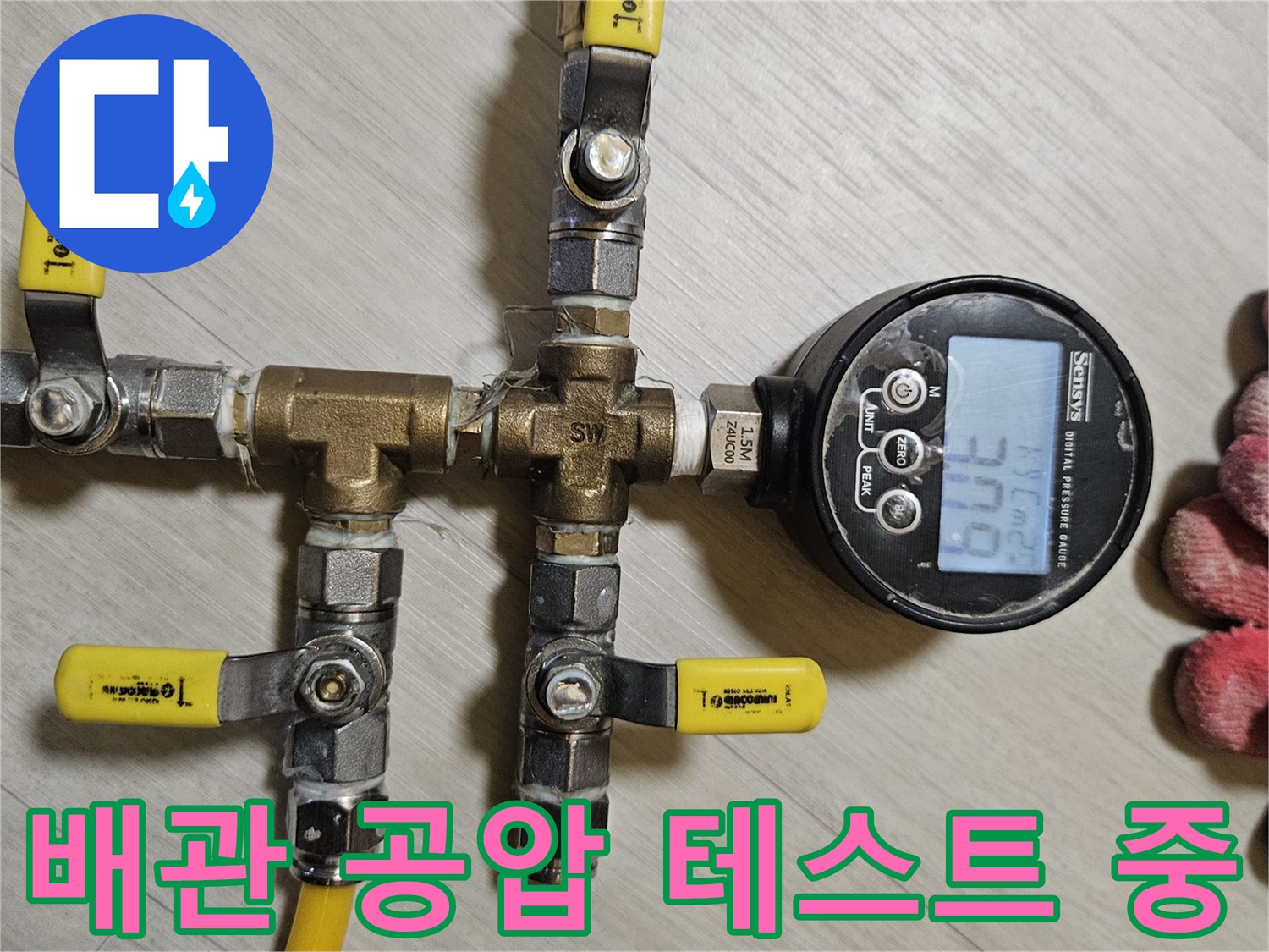 수도-배관의-기밀성을-검사하기-위한-공압-테스트-장비