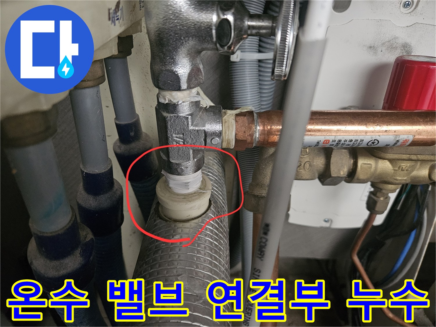 분배기-온수-라인-연결-부위-물샘-증상