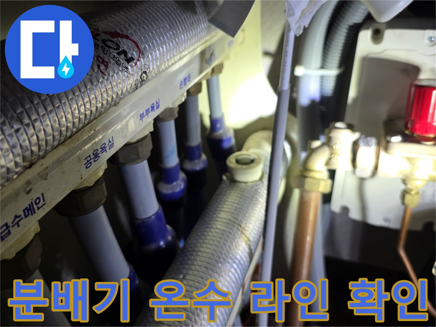 싱크대 아래 분배기-온수 밸브 연결부 누수 부위