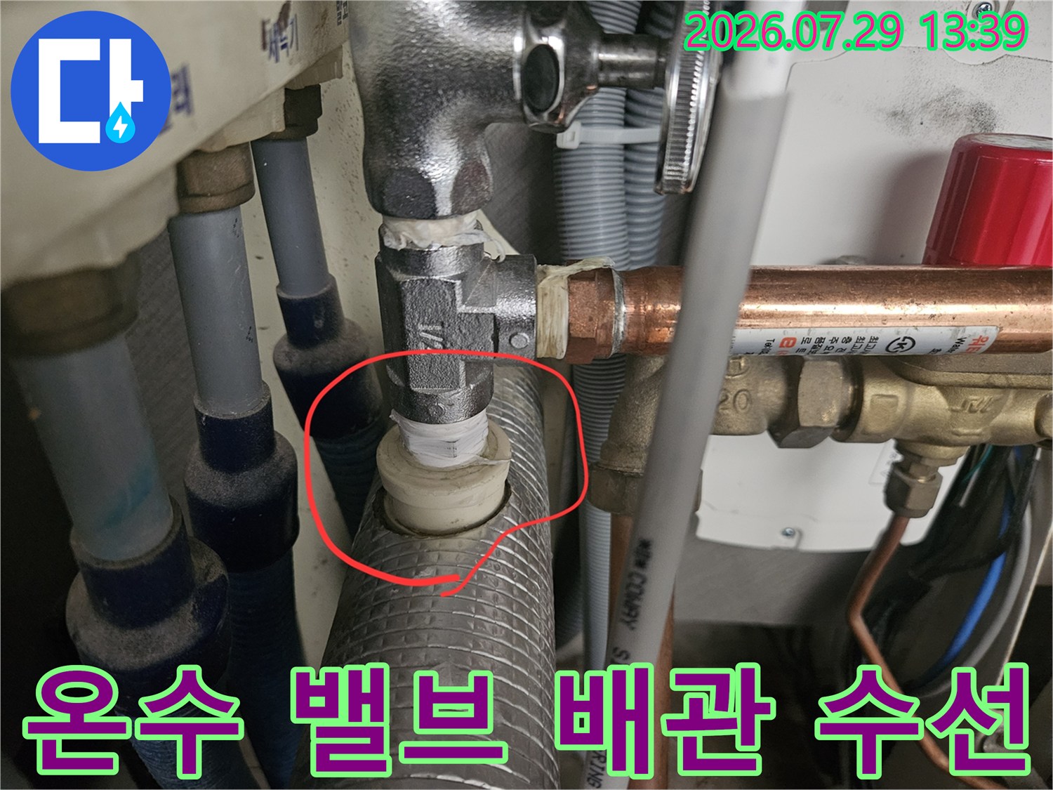 싱크대 아래 온수 밸브 및 연결부의 누수를 보수하는 전문 기술 현장