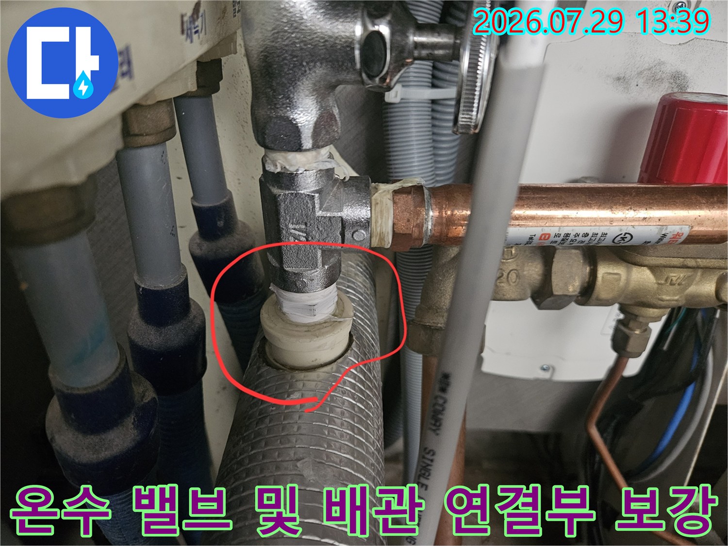 싱크대 하단 분배기 위치의 온수 누수 수선 현장