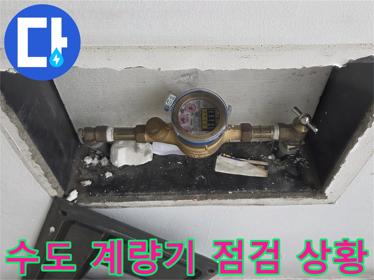 시흥 정왕동 현장의 수도 계량기와 배관 연결 부위 모습