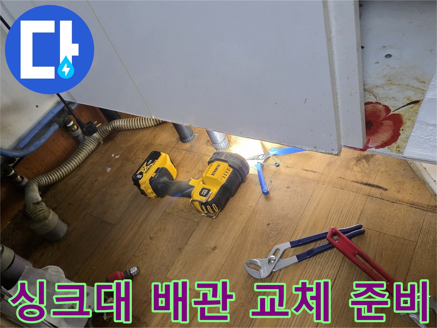배관-분리를-위한-공구들이-준비된-싱크대-하부장
