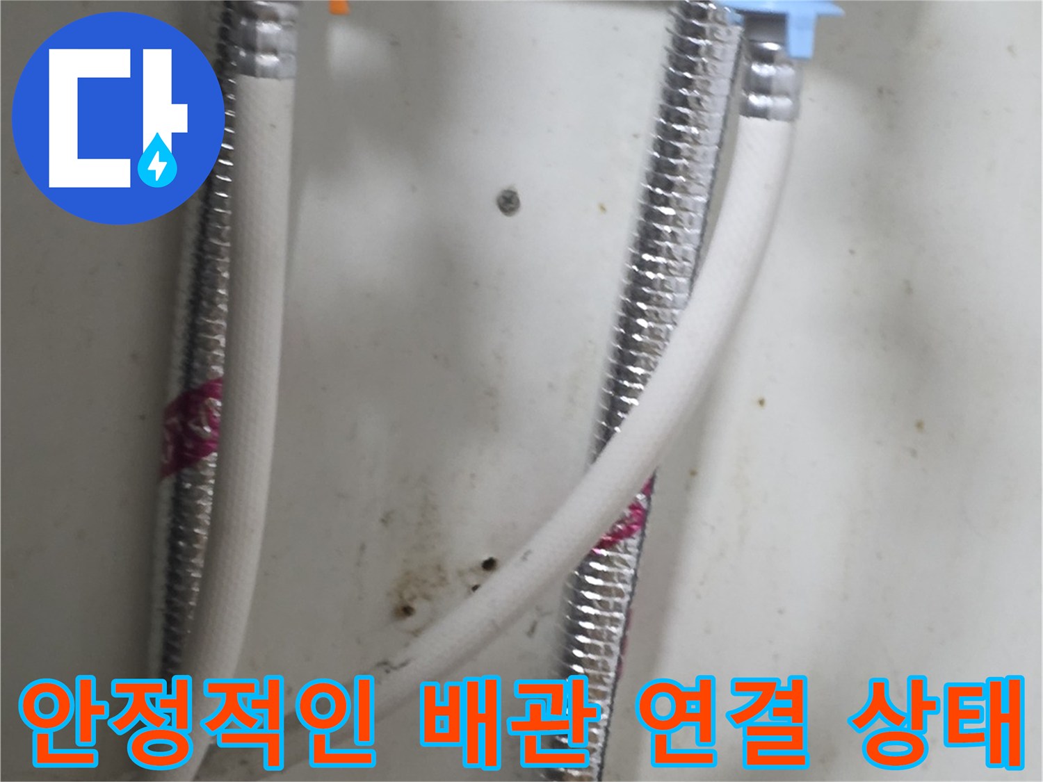 송파구-싱크대-하단-급수-연결-부위-정밀-시공