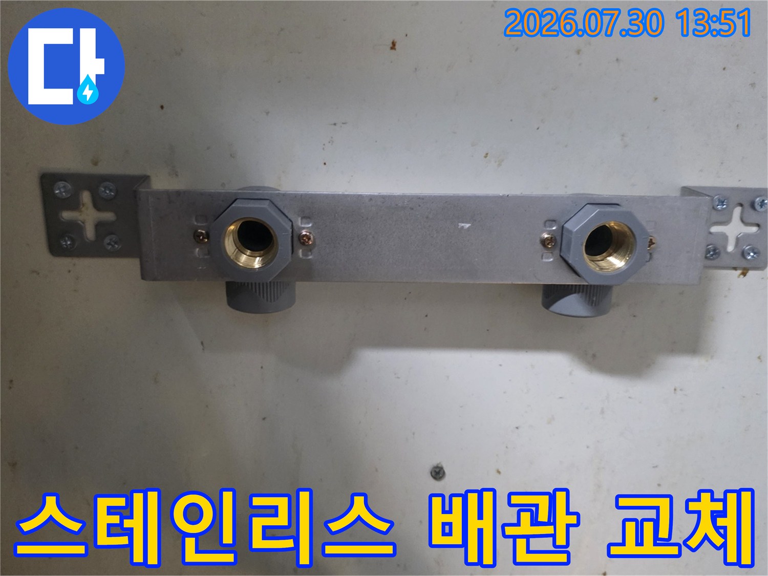 신규로 설치된 스테인리스 재질의 급수 배관과 고정용 브래킷