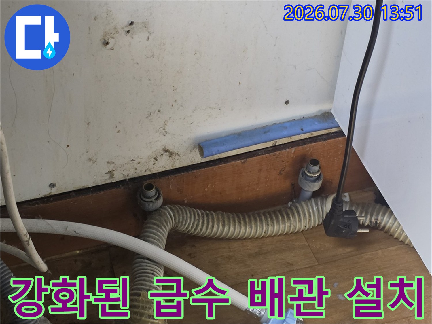 싱크대 아래 노출된 배관을 스테인리스 주름관으로 교체하고 고정 장치를 적용한 모습