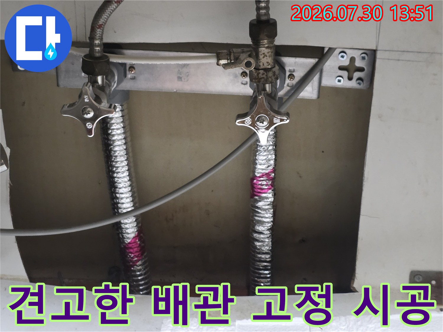 싱크대 아래 노후된 배관을 제거하고 스테인리스 주름관과 브래킷으로 보강 시공