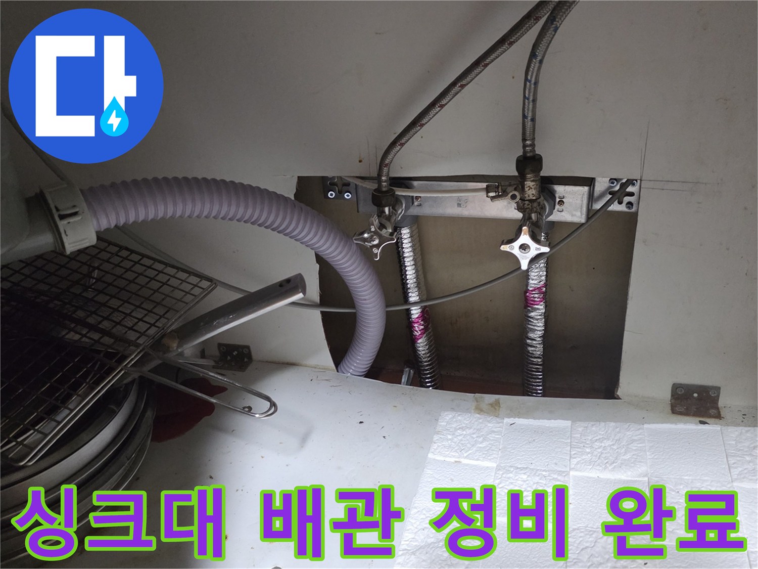 싱크대-하단부-급수-호스-연장-및-고정-작업-모습