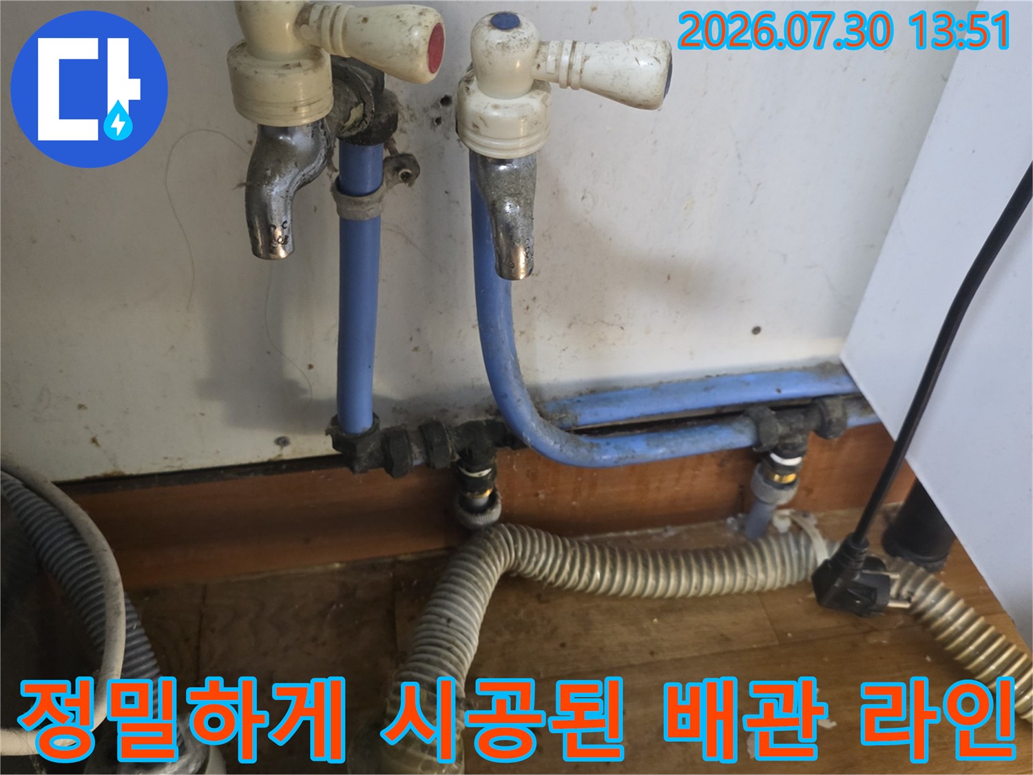 싱크대 하부의 파란색 급수관과 스테인리스 주름관 연결 및 고정 상태