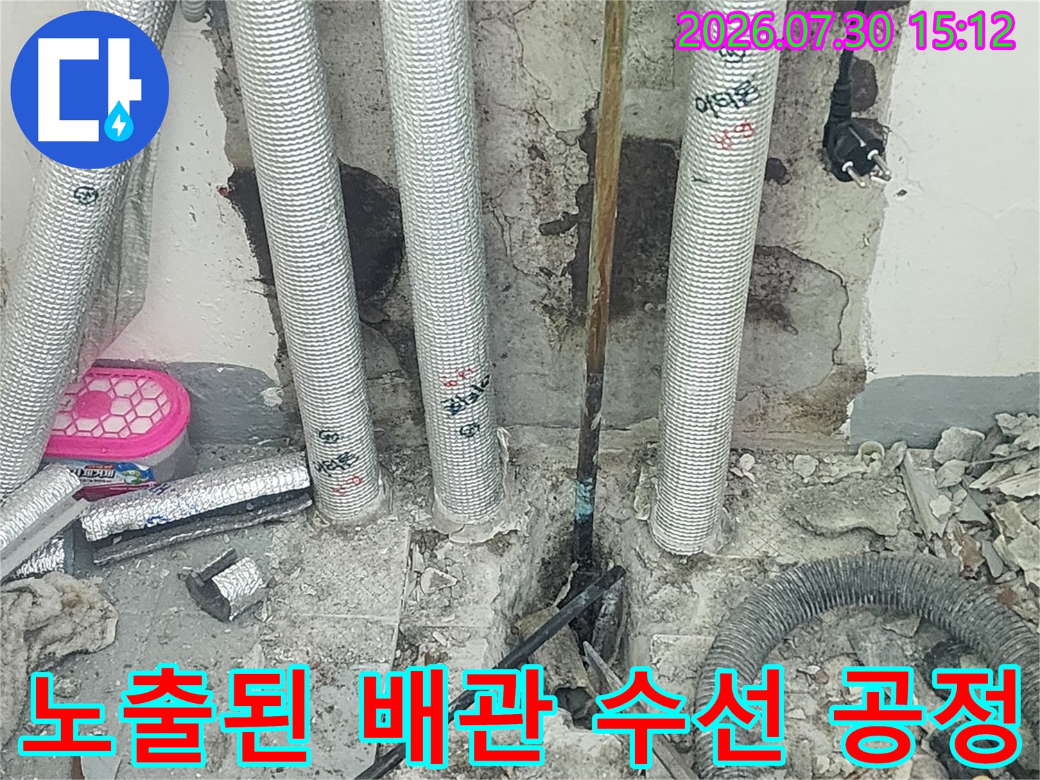 파손된 배관을 교체하기 위해 노출시킨 다용도실 내 배관 작업 현장