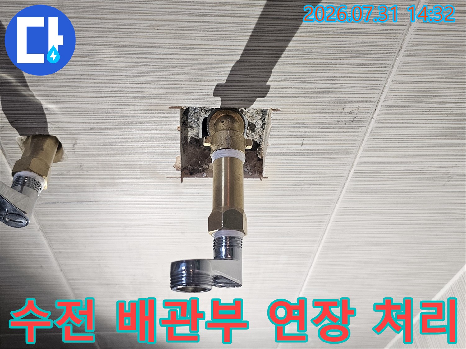 신규 연결 부품을 사용하여 수선된 욕실 수도 배관