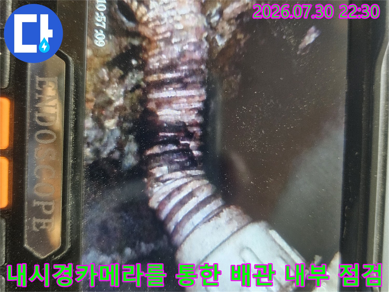 내시경 장비로 촬영한 노후된 하수 배관의 연결 부위 모습