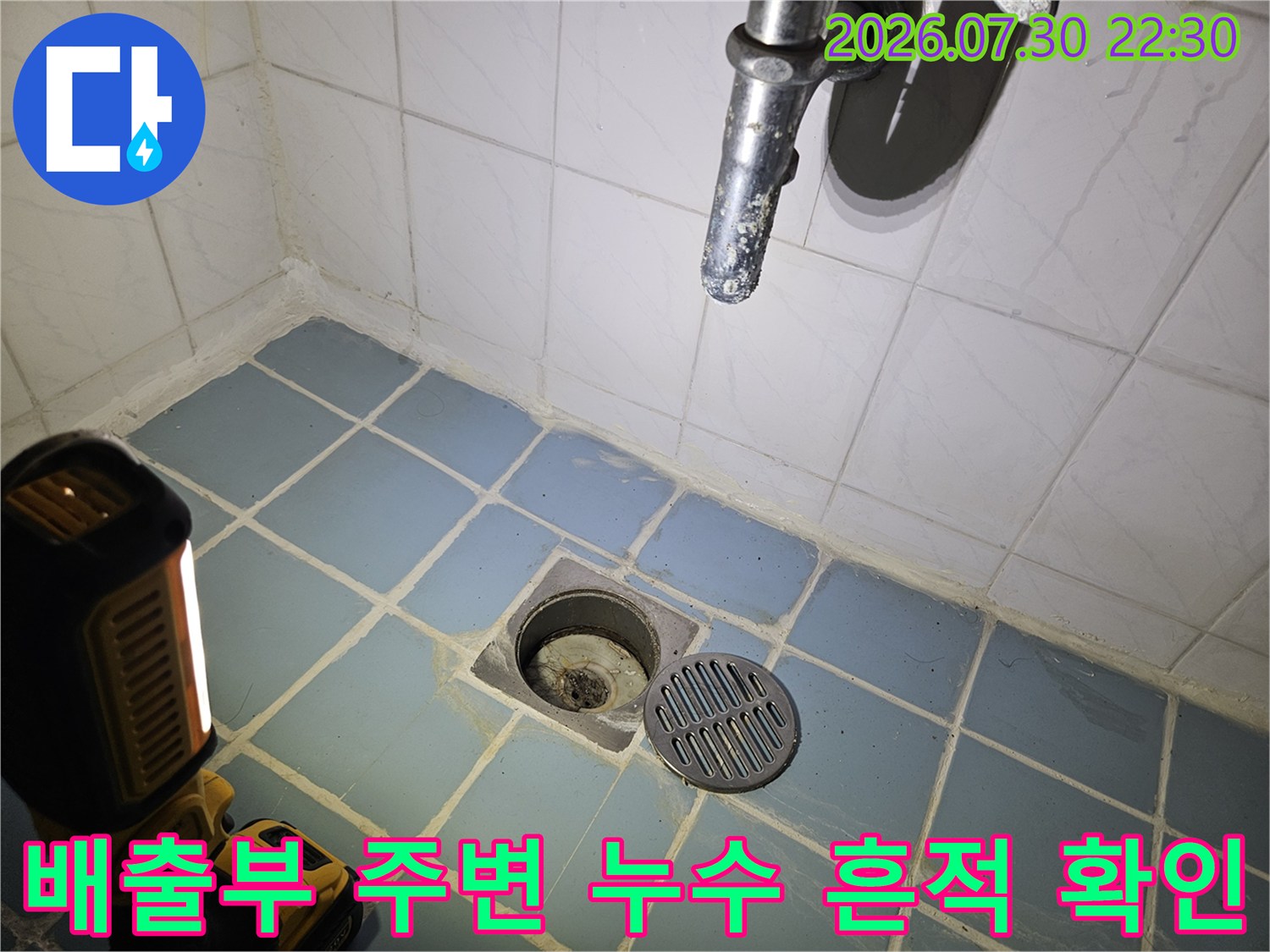 욕실 배수 시스템과 연결된 파이프 및 타일 노출 부위 진단 장면