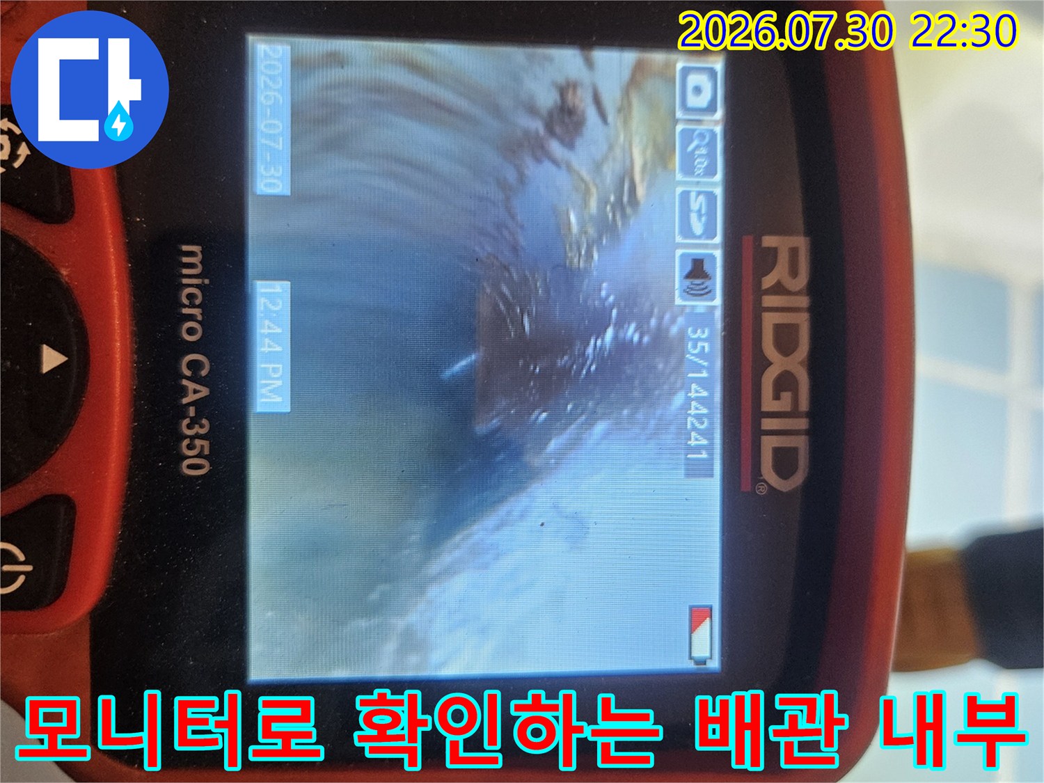 전용 내시경 장비를 사용하여 하수관의 노후 및 파손 상태를 실시간으로 모니터링함
