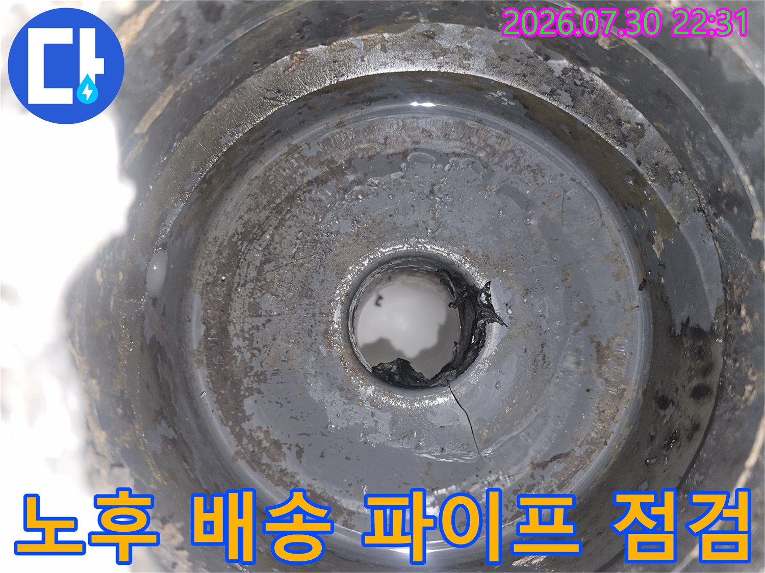 내부 배수 파이프와 외벽 접합면의 균열을 촬영한 상세 사진