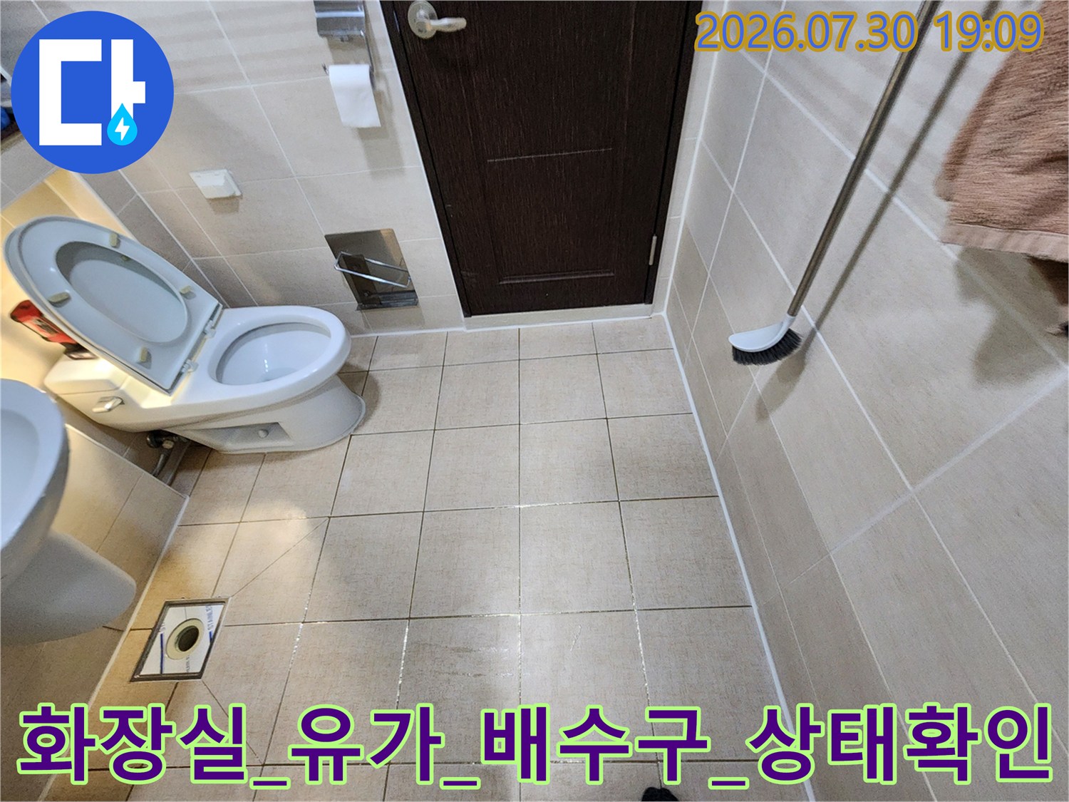 탈거된 변기 아래쪽 유가와 배관 연결 부위의 누수 가능성을 점검하는 사진