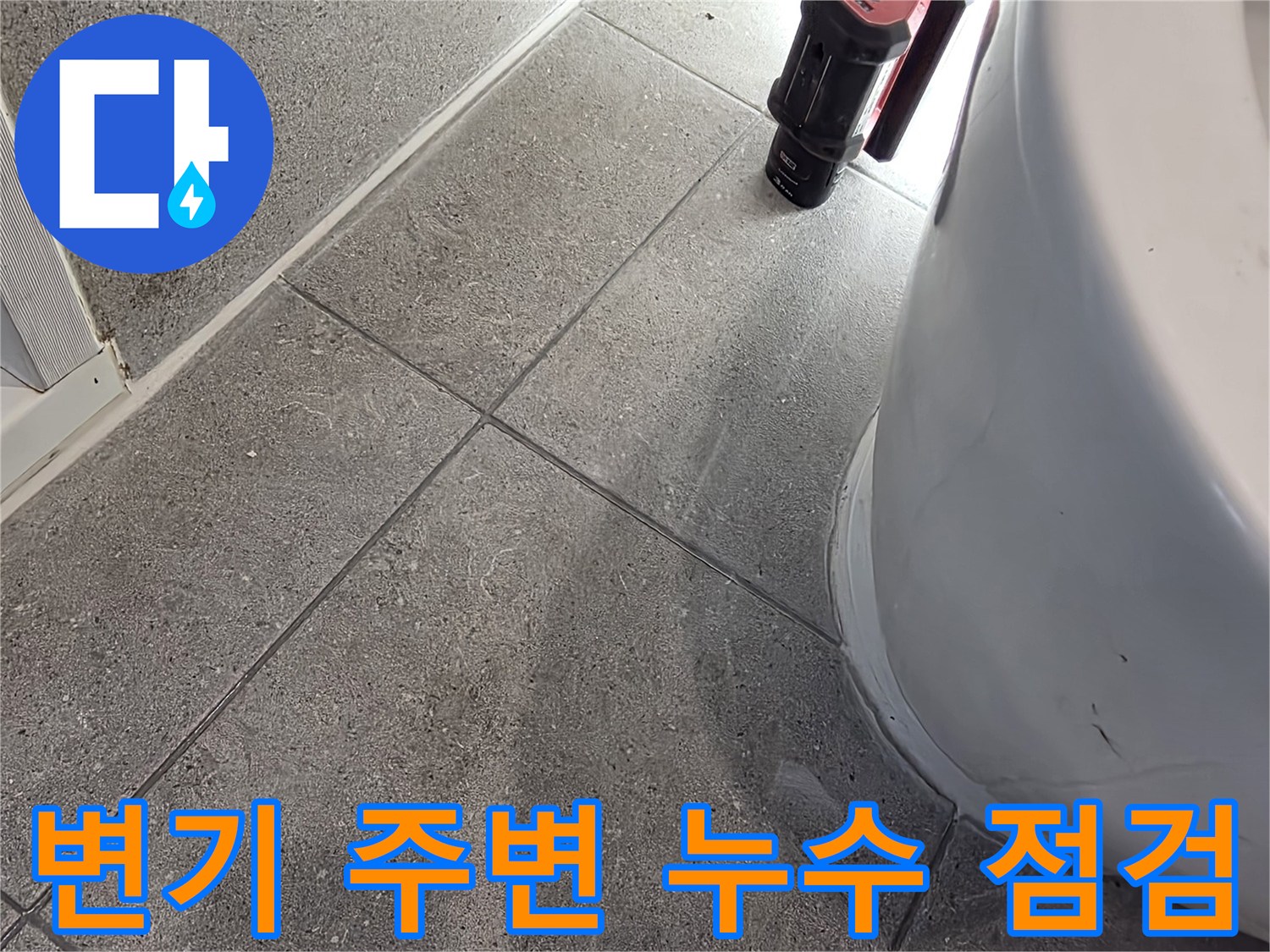 변기-탈거-후-배관-연결부-누수-테스트-모습