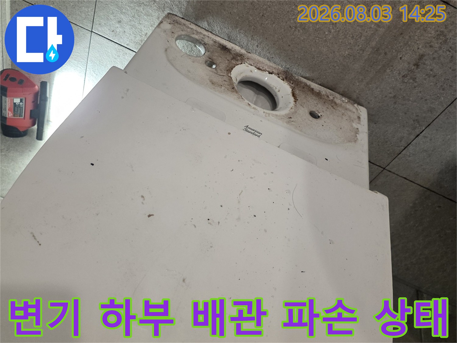탈거된 변기 아래쪽 오수관 연결 부위의 노출과 주변 습기 흔적
