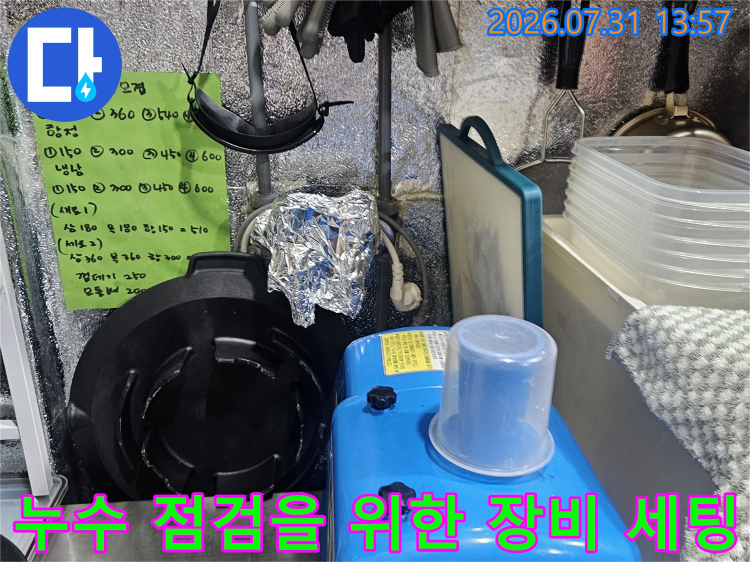 노후된 수도 시설과 점검용 측정기가 배치된 현장의 모습