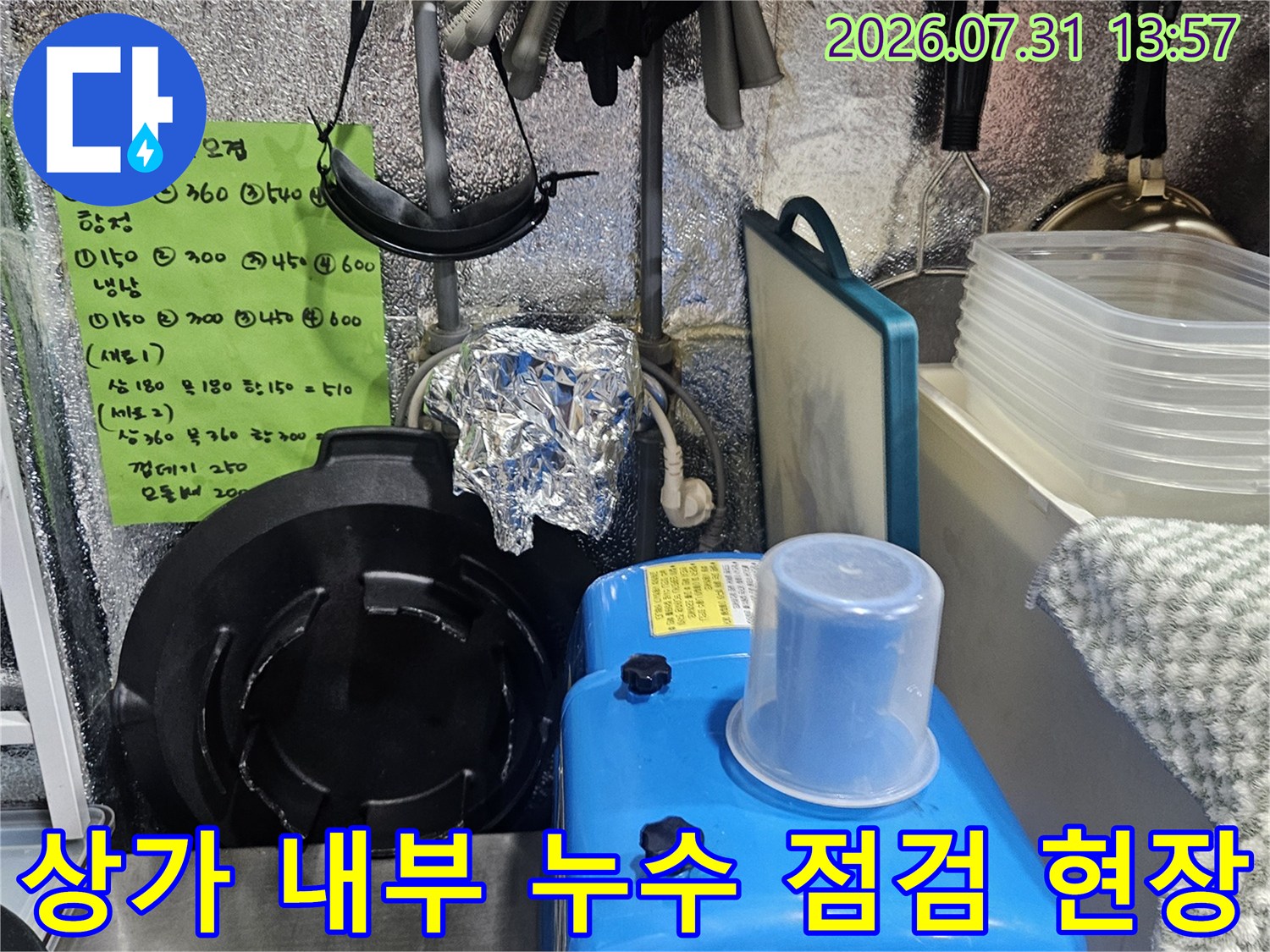 노후한 수도 배관과 정밀 진단 장비가 배치된 작업 공간의 모습
