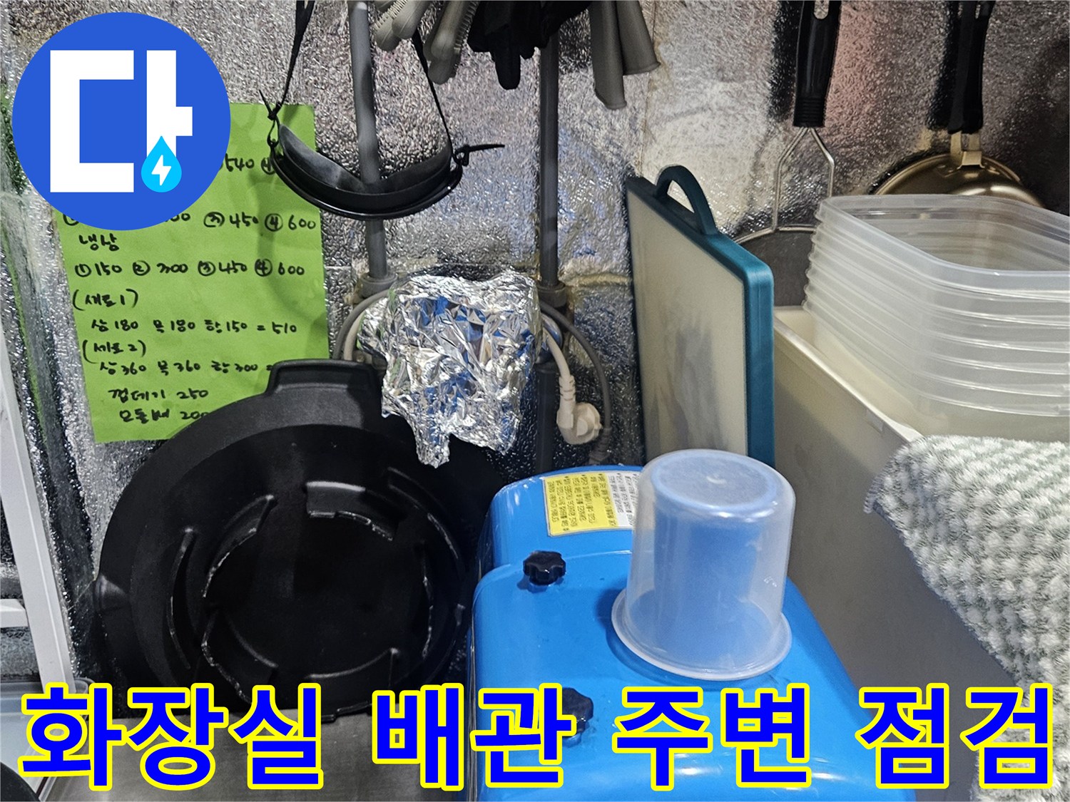 부평구 상가 화장실 내부에 배치된 청소 용품과 배관 설비