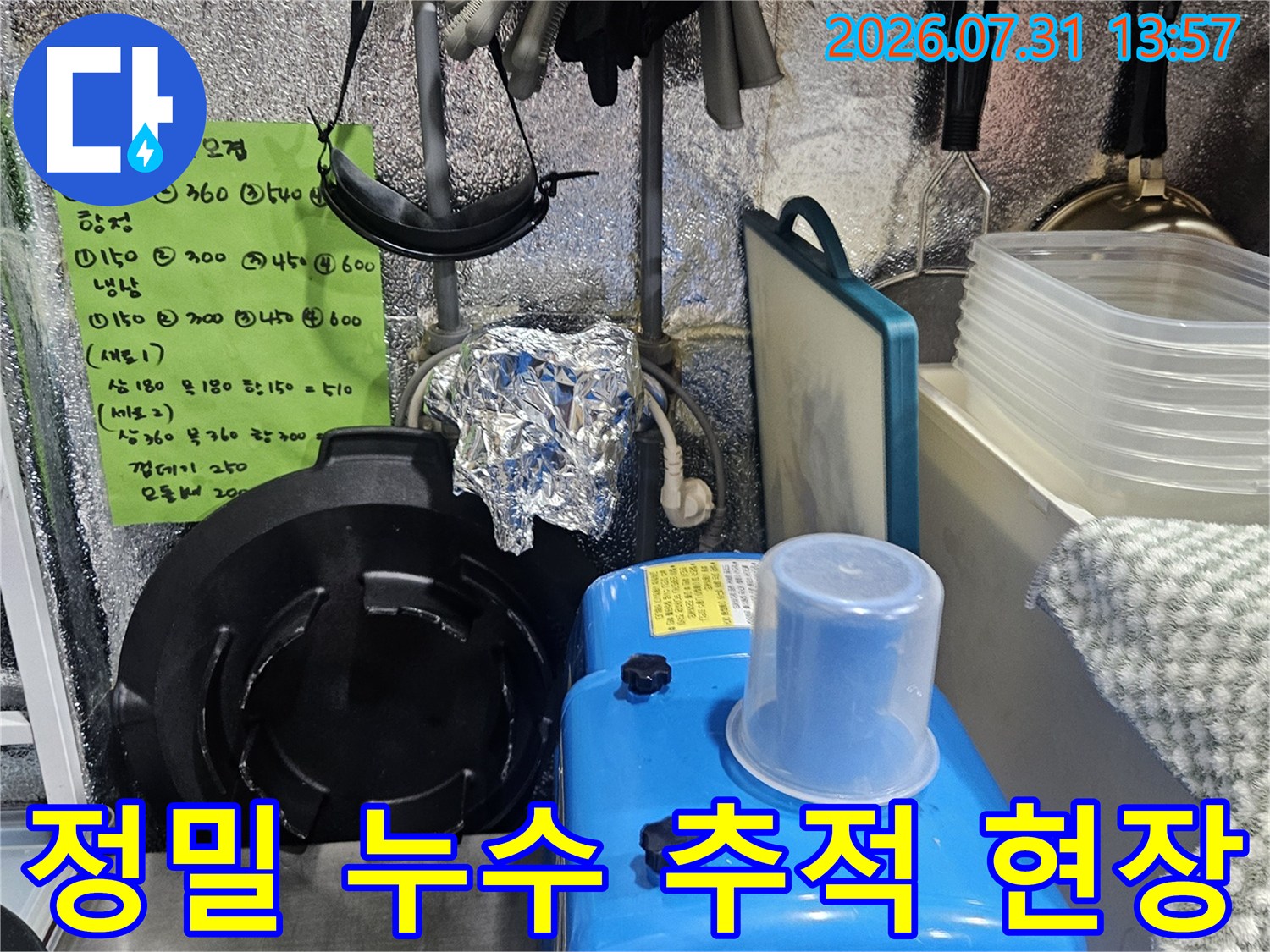 상가 내부의 노후 배관과 장비를 활용한 정밀 점검 과정