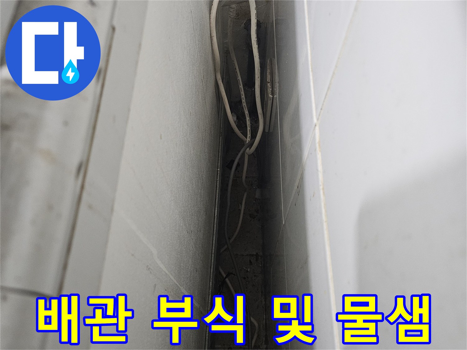 상가 화장실 내부-부식된 금속 배관과 습기 젖은 타일