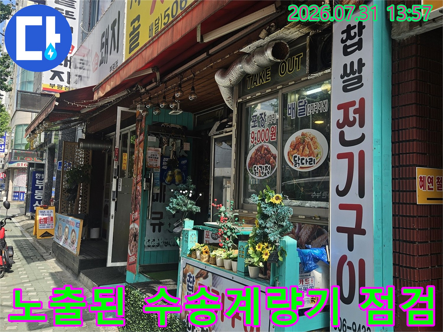 상업용 건물 외벽에 설치된 계량기와 배관 시스템의 상태 확인