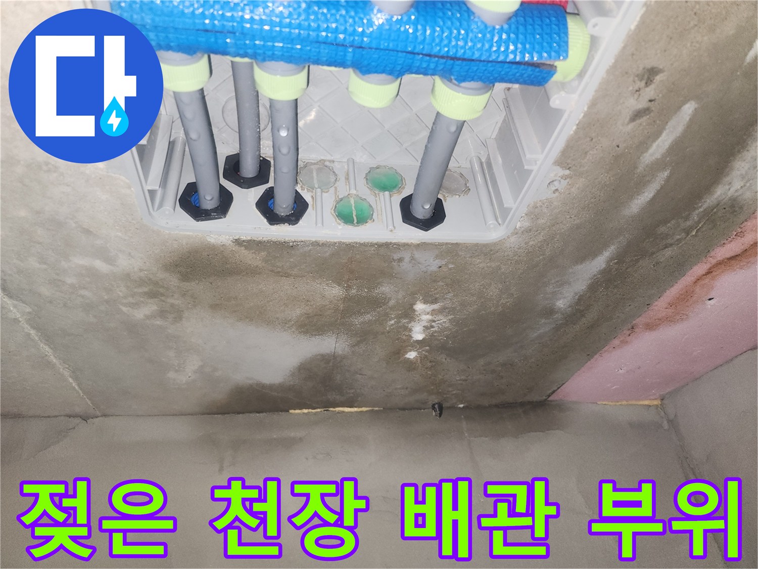 습기로-얼룩진-천장-콘크리트와-배관-연결부