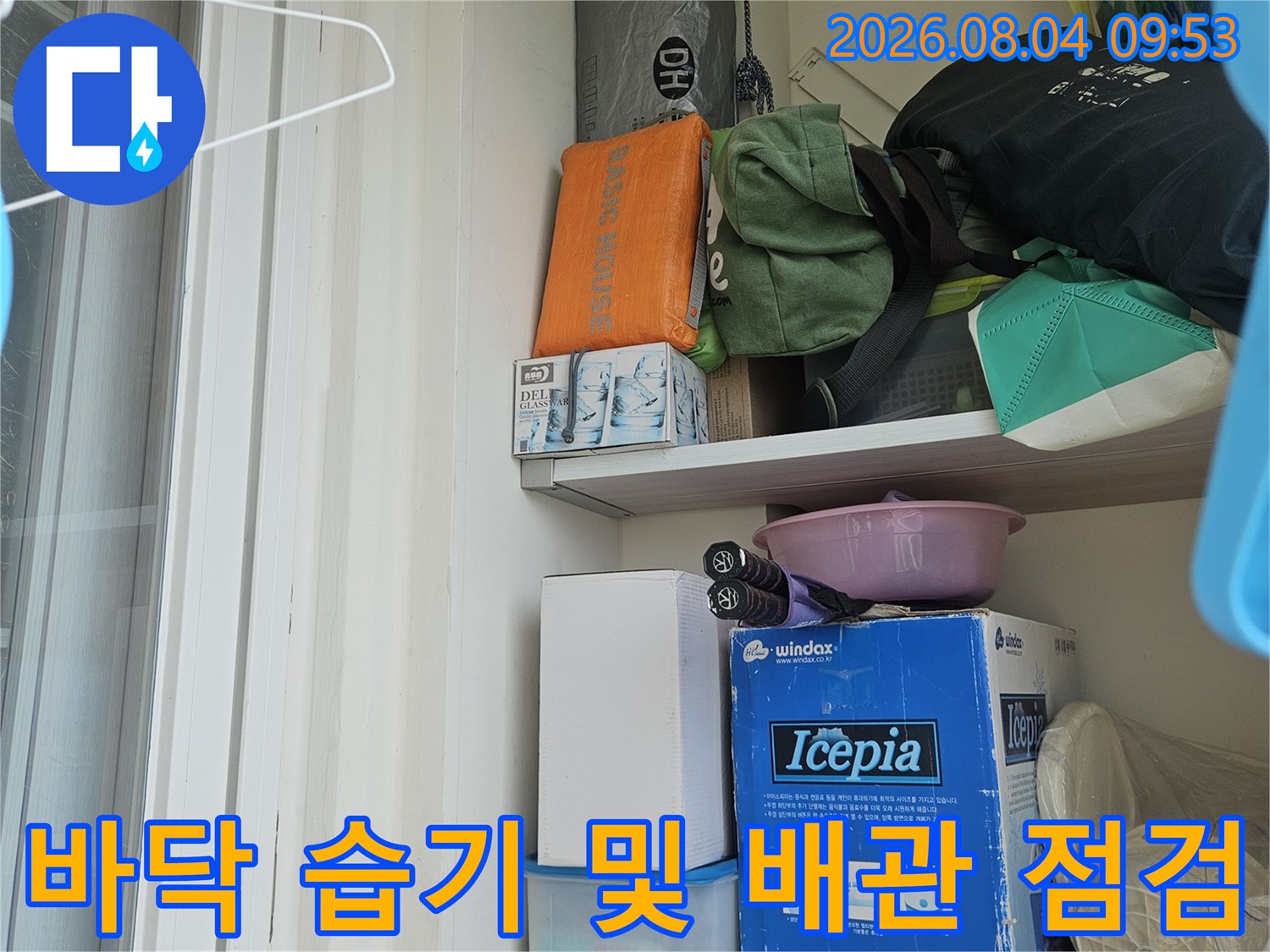 장롱 밑 공간에서 배관 주변의 습도와 오염도를 체크하는 장면