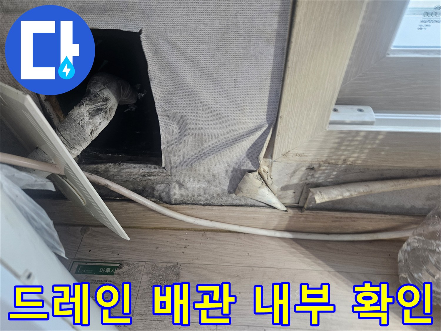 에어컨-드레인-배관-연결부-틈새-점검