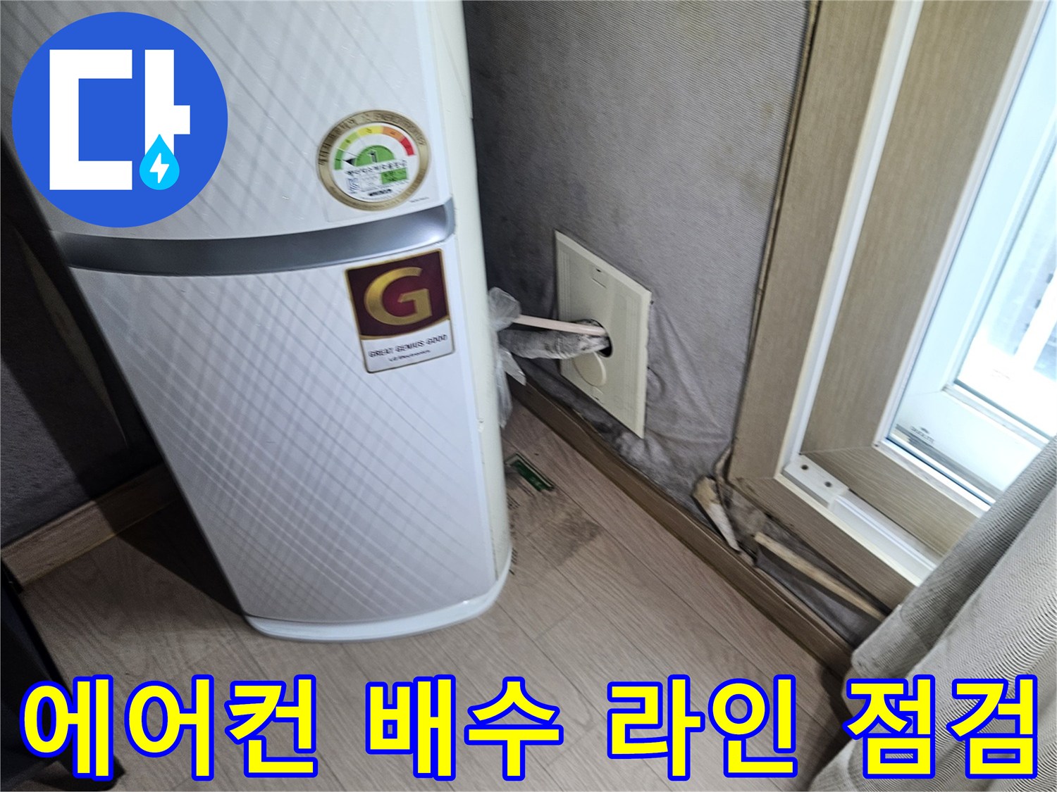 에어컨-상단-부근-벽면-배관-연결-상태-점검