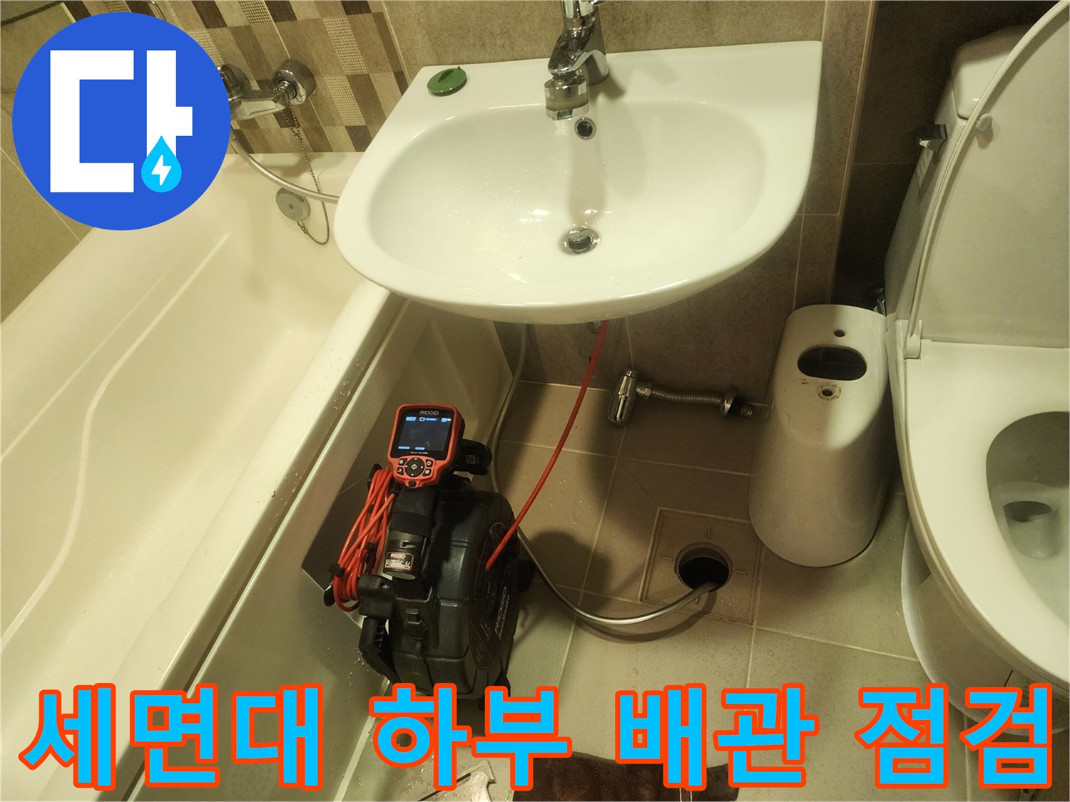 세면대-아래쪽-배관-내시경-장비-점검-중인-모습