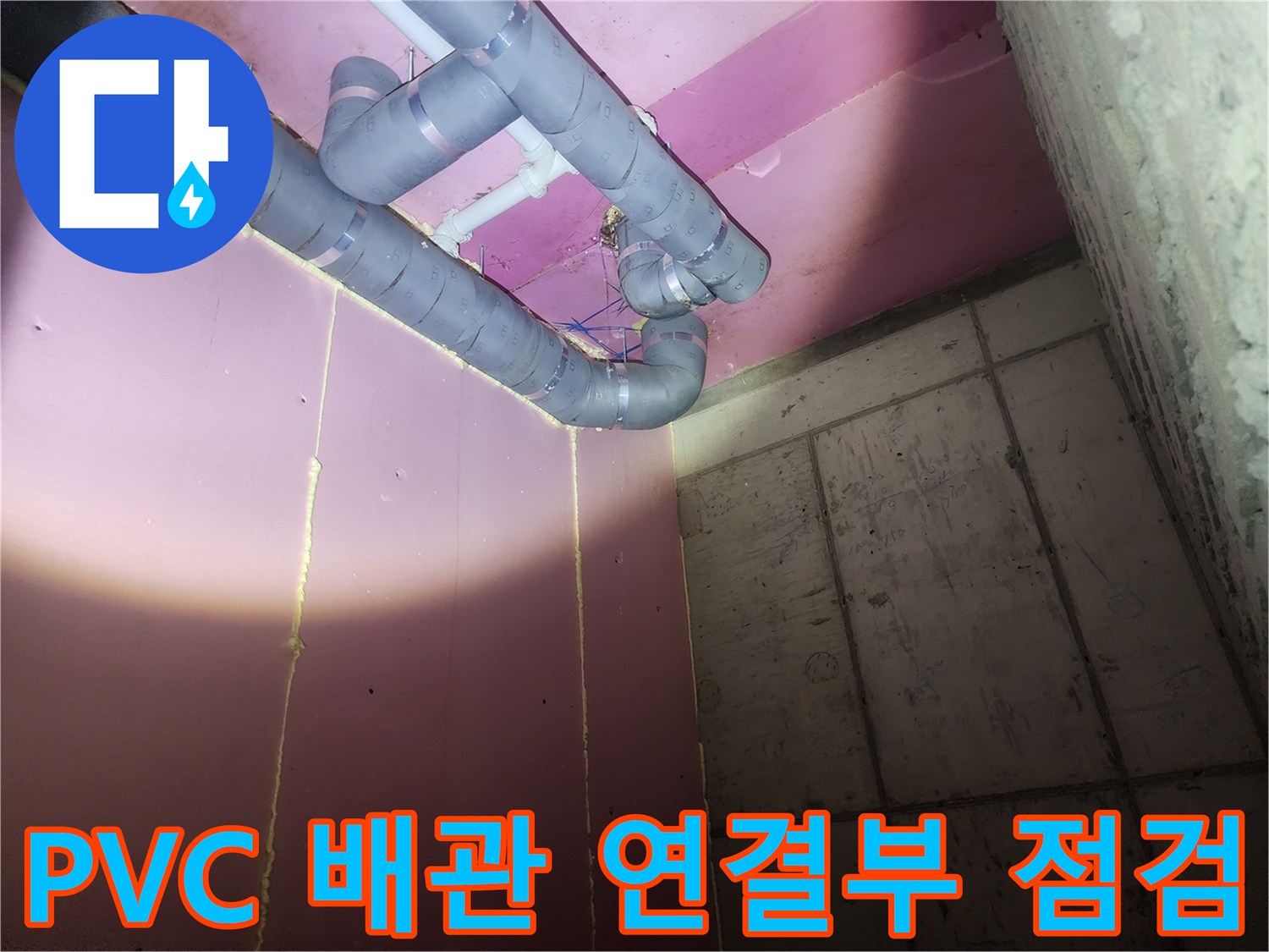 천장에 설치된 회색 PVC 배관의 굴곡진 부위 근접 촬영