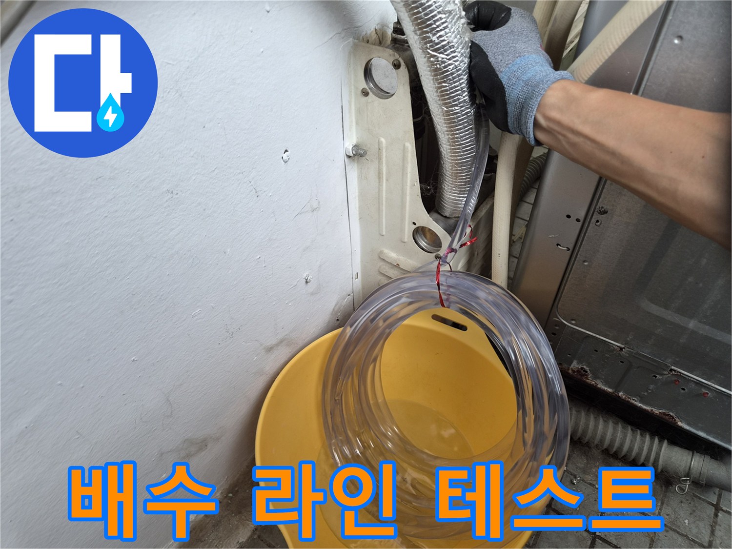 에어컨-배관-연결부-누수-여부-테스트-진행