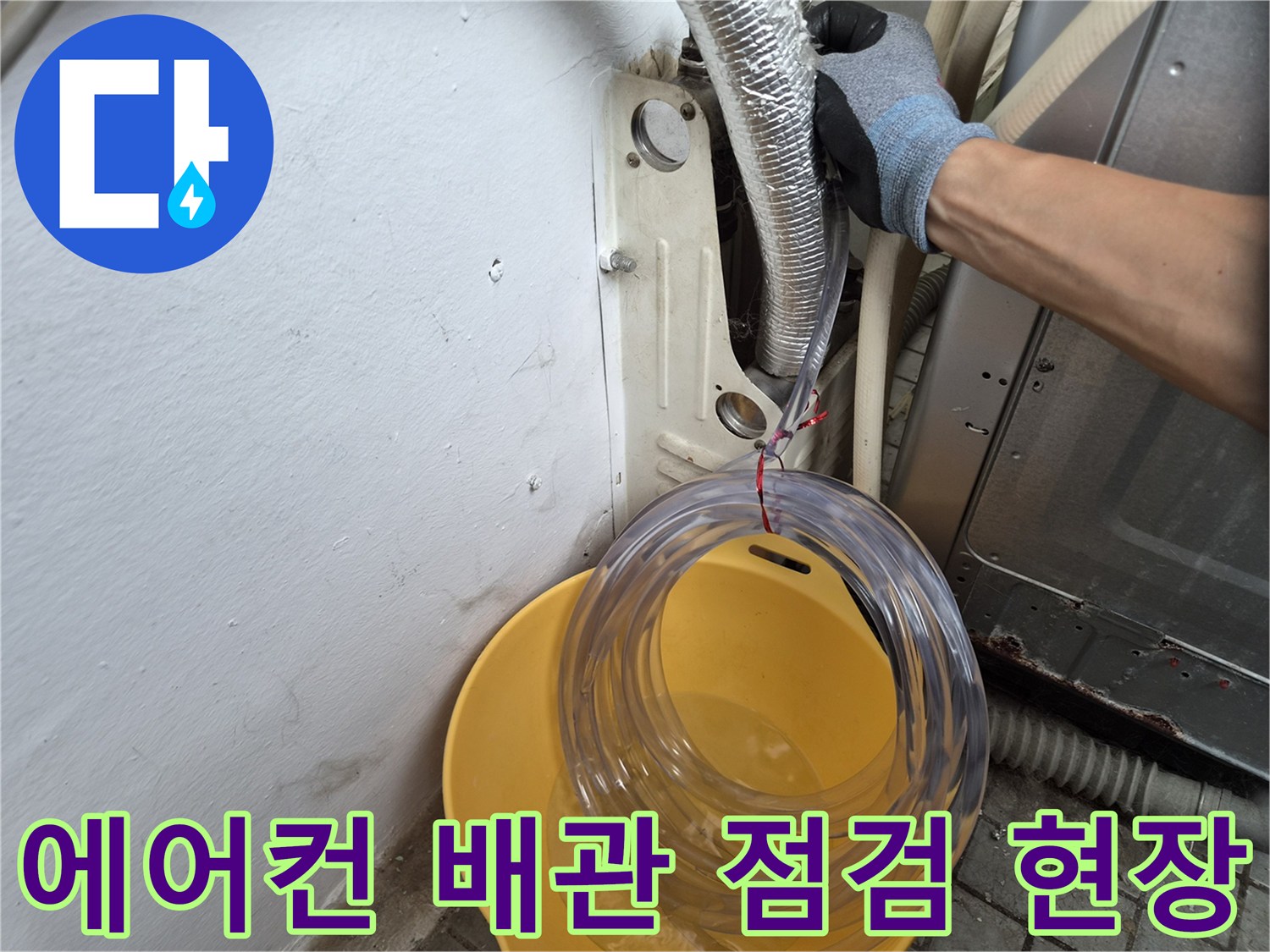 에어컨-실외기-배관-연결부-상태-확인