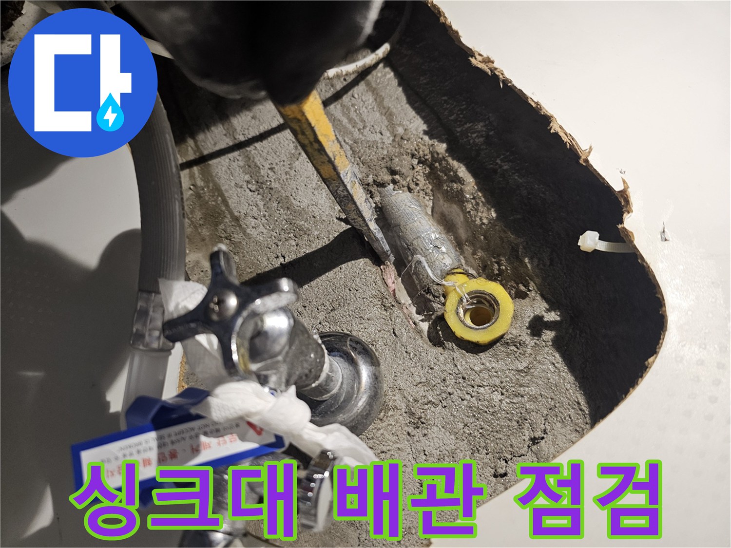 용인 죽전동 싱크대 아래 노란색 PB배관과 밸브 연결부 상태 확인