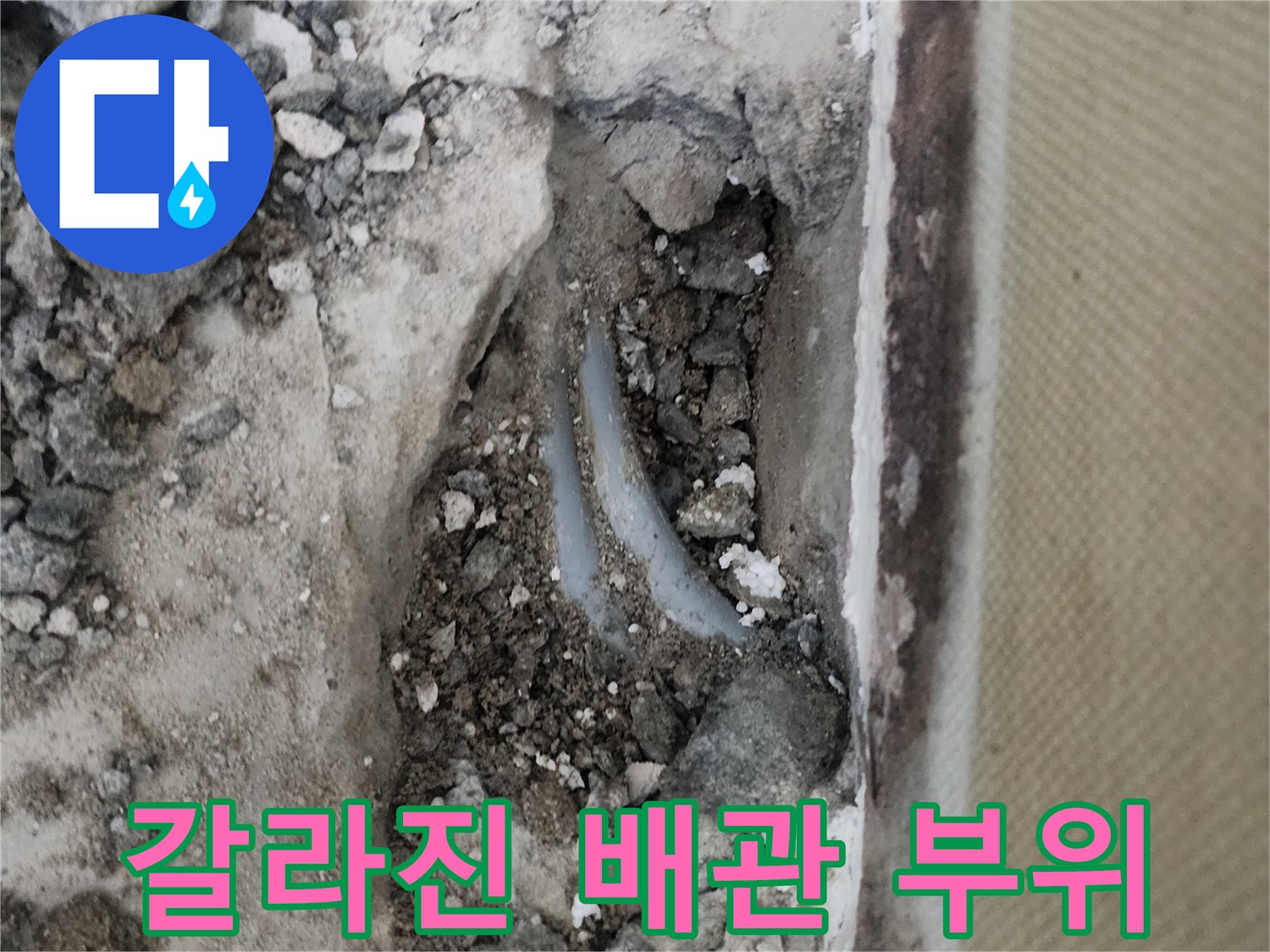 물이 새어 나오고 있는 파손된 회색 배관 현장
