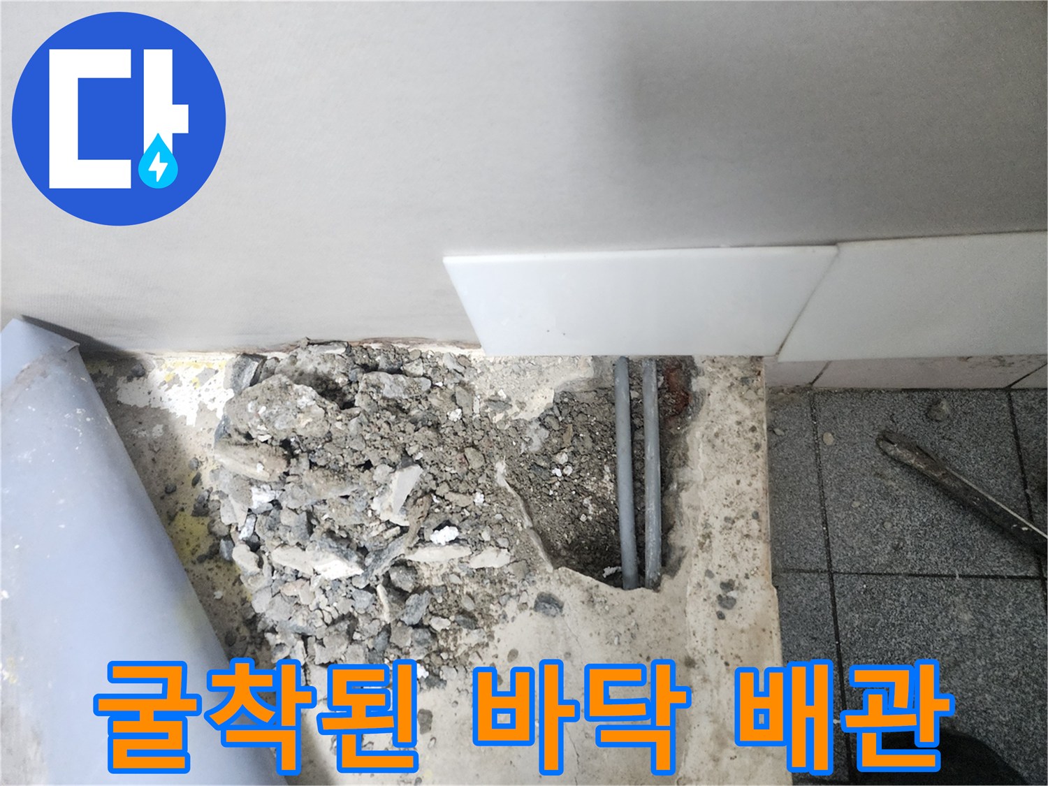 양천구-신정동-누수-공사-중-노출된-매립-배관