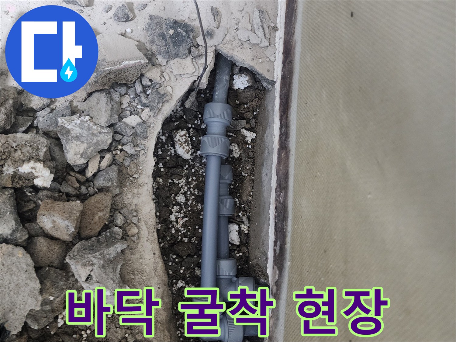 양천구-신정동-누수-공사-중-노출된-배관-부속