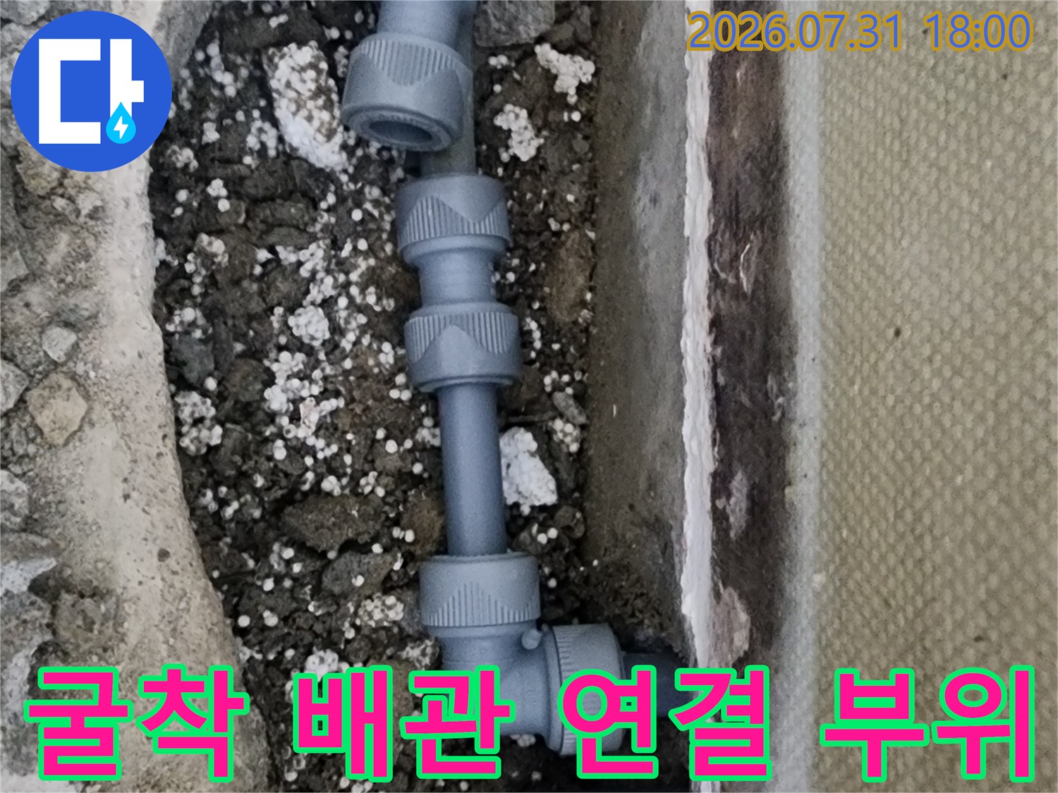 파손된 부분의 회색 배관을 새 제품으로 교체하기 전 점검 단계입니다.
