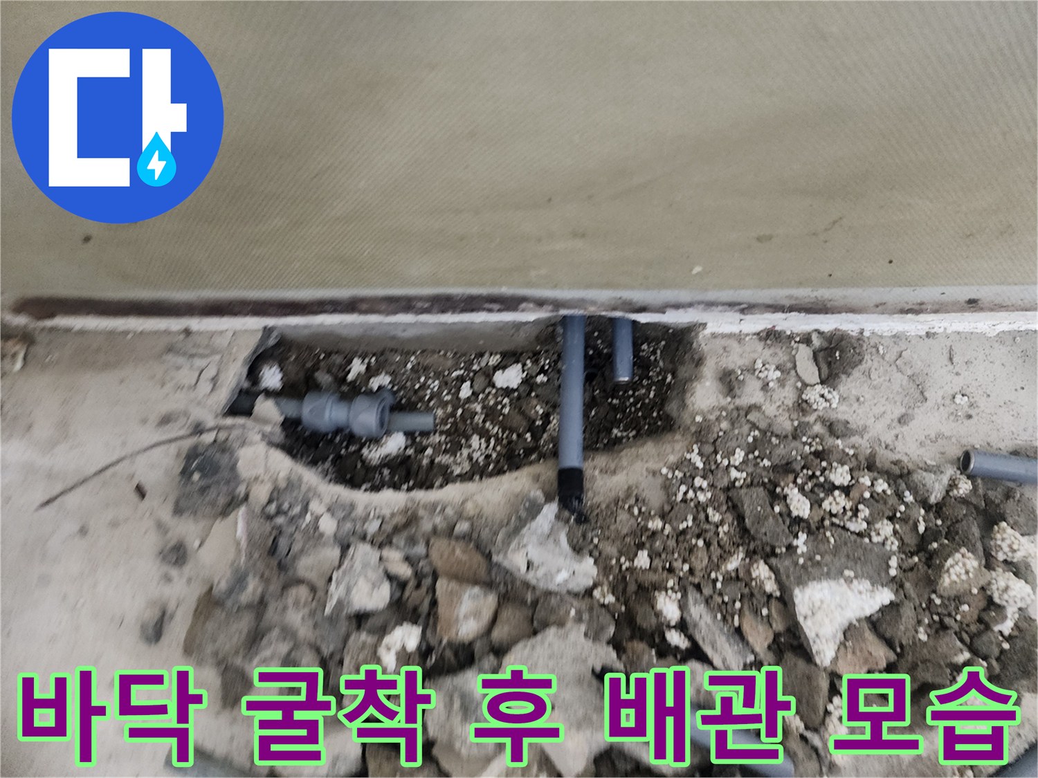 훼손된 콘크리트와 노출된 회색 배관