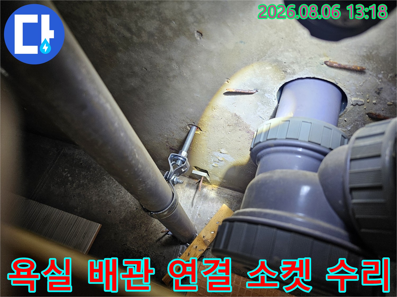 노후된 샤워기 배관 연장 부위를 새 소켓으로 정밀하게 교체하는 장면