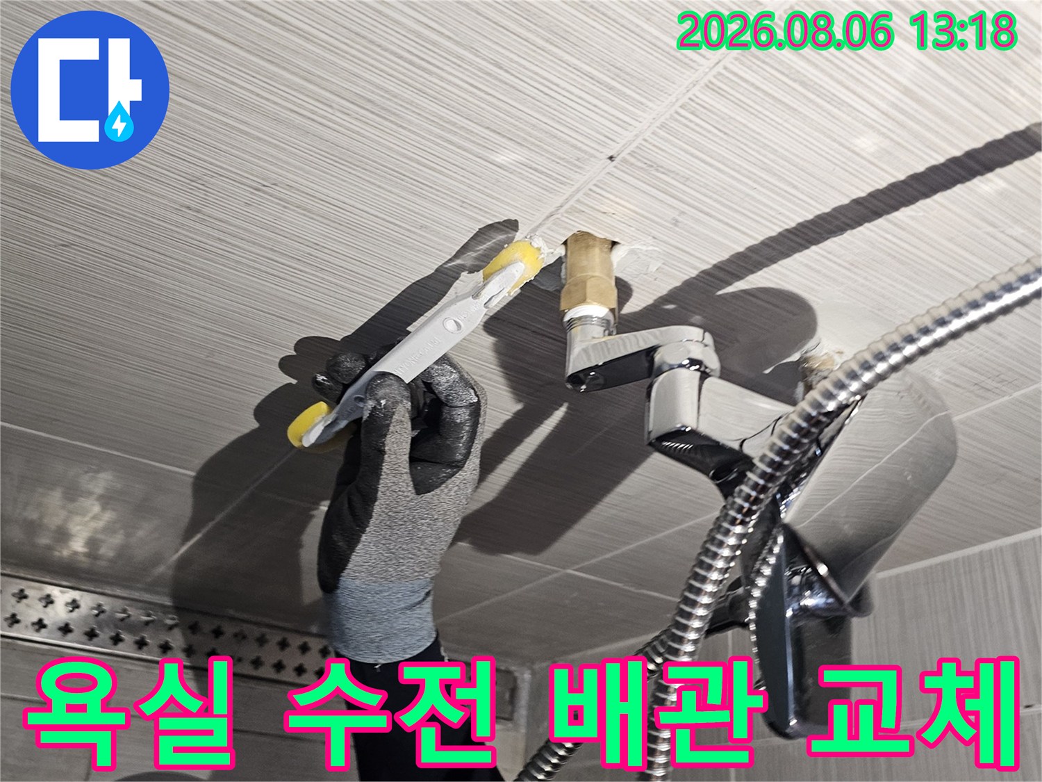 동두천 욕실 내 샤워기 연결부의 노후된 소켓을 새 제품으로 교체하는 모습