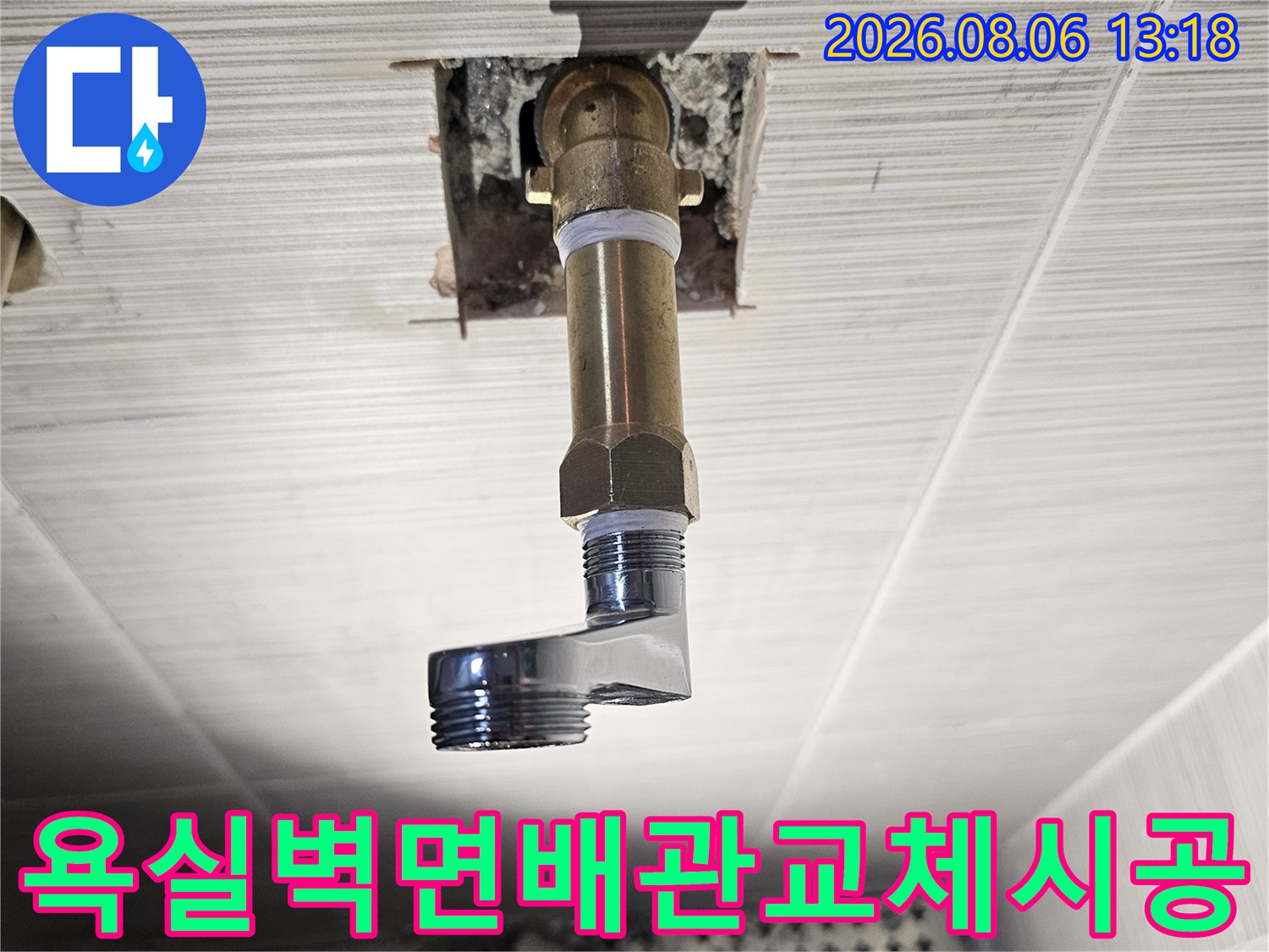 수도 배관 연장 부속을 설치하여 수전 연결부를 보강한 모습