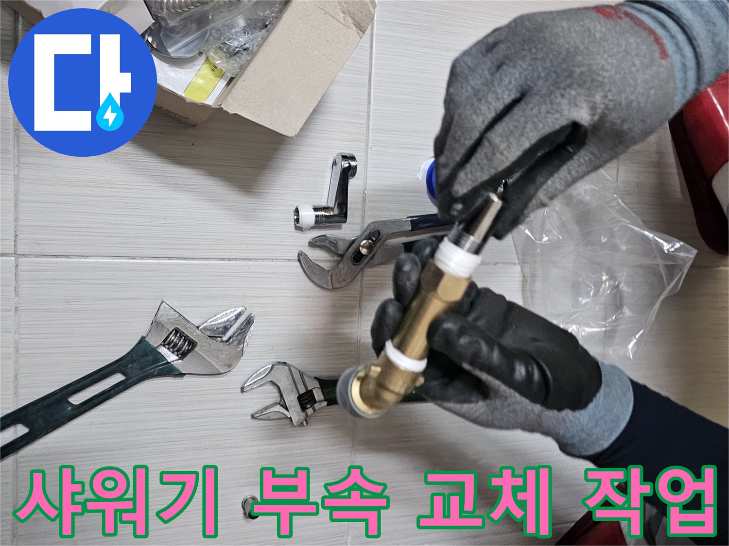 작업자가 손으로-새로운 수전 연장 부속을 잡고 있는 사진