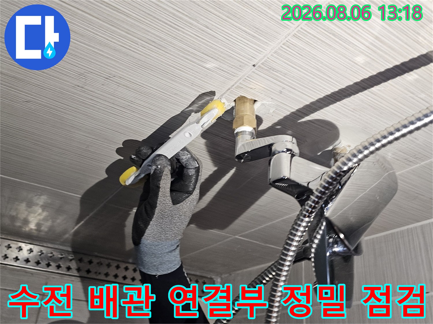 장비를 사용하여 수전과 연결된 배관의 누수 여부를 확인하는 장면