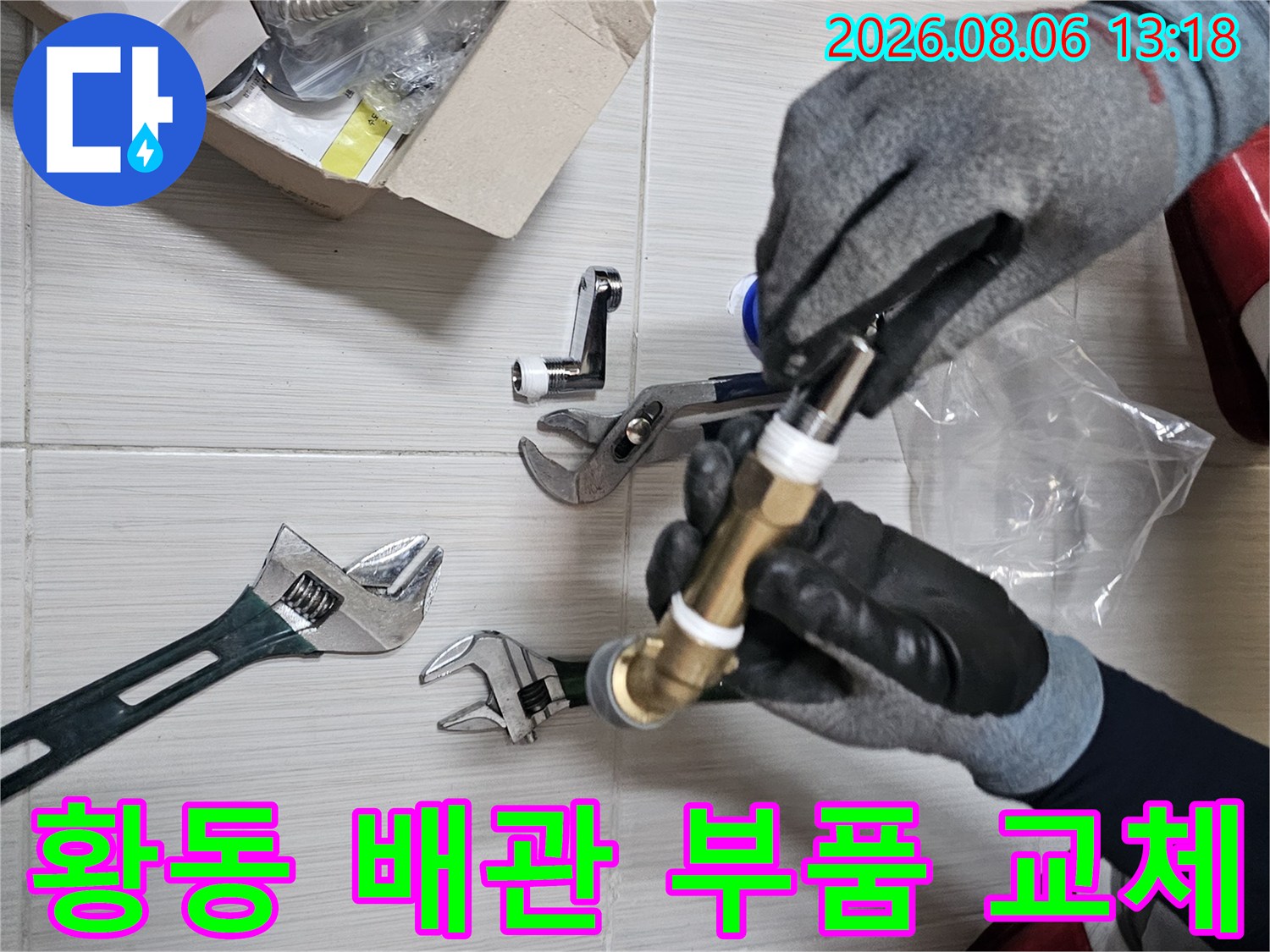 전문가가 수전 연결용 황동 부품을 조립하는 상세 사진